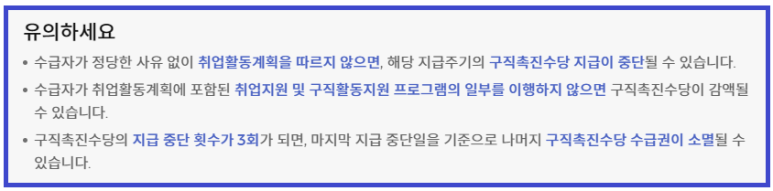 조건 혜택 신청방법 정리 청년 구직활동지원금, 구직촉진수당 6