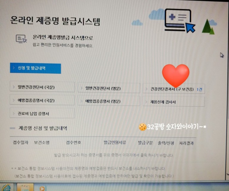 g-health 공공보건포털 건강진단결과서 온라인 발급 방법.(보건증 온라인 5