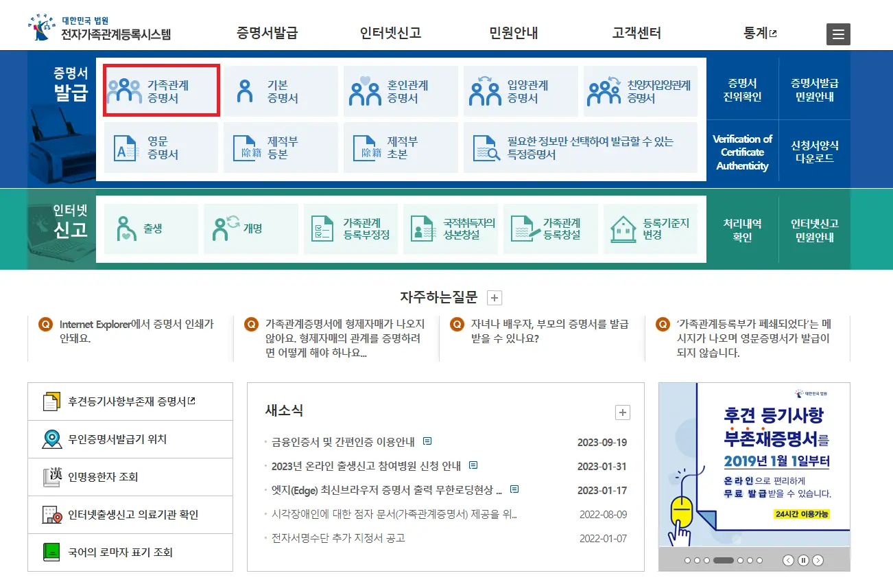 가족관계증명서 인터넷발급 PDF 저장 방법