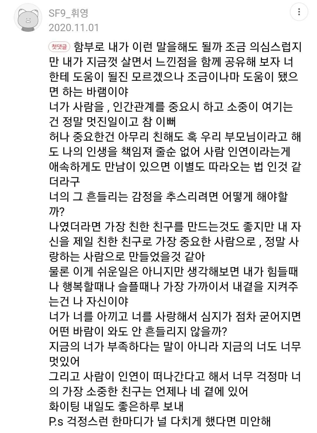 휘영이-팬에게-남긴-댓글