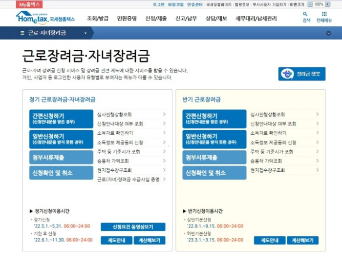 근로-장려금-자녀-장려금-신청-사진