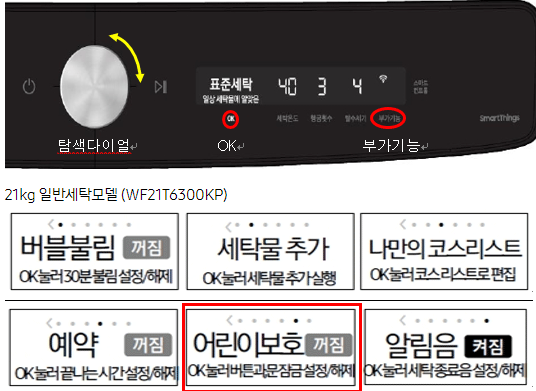 3. 어린이 보호 기능 해제