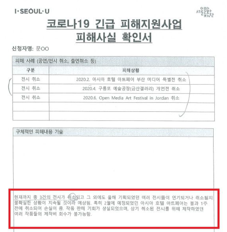  문재인 대통령 아들, 문준용  4줄 쓰고 코로나 지원금을 받았다