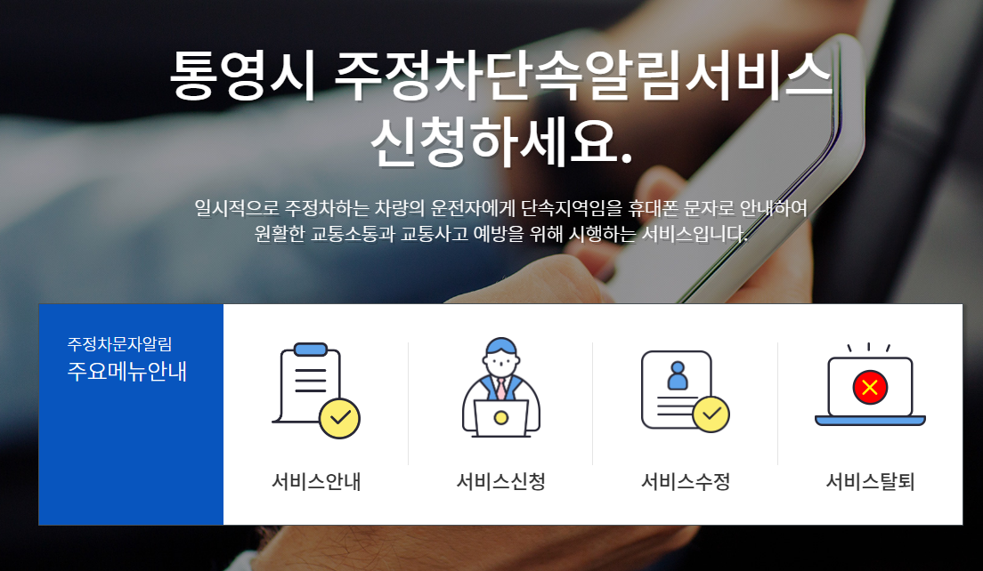 통영시 주정차단속알림서비스