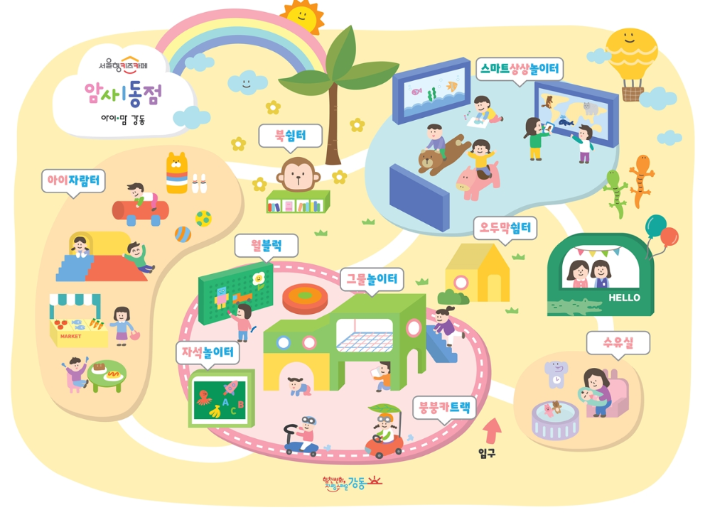 주말에는 아이와 서울형 키즈카페 놀러가세요