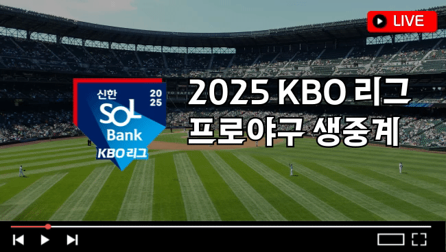 프로야구 중계