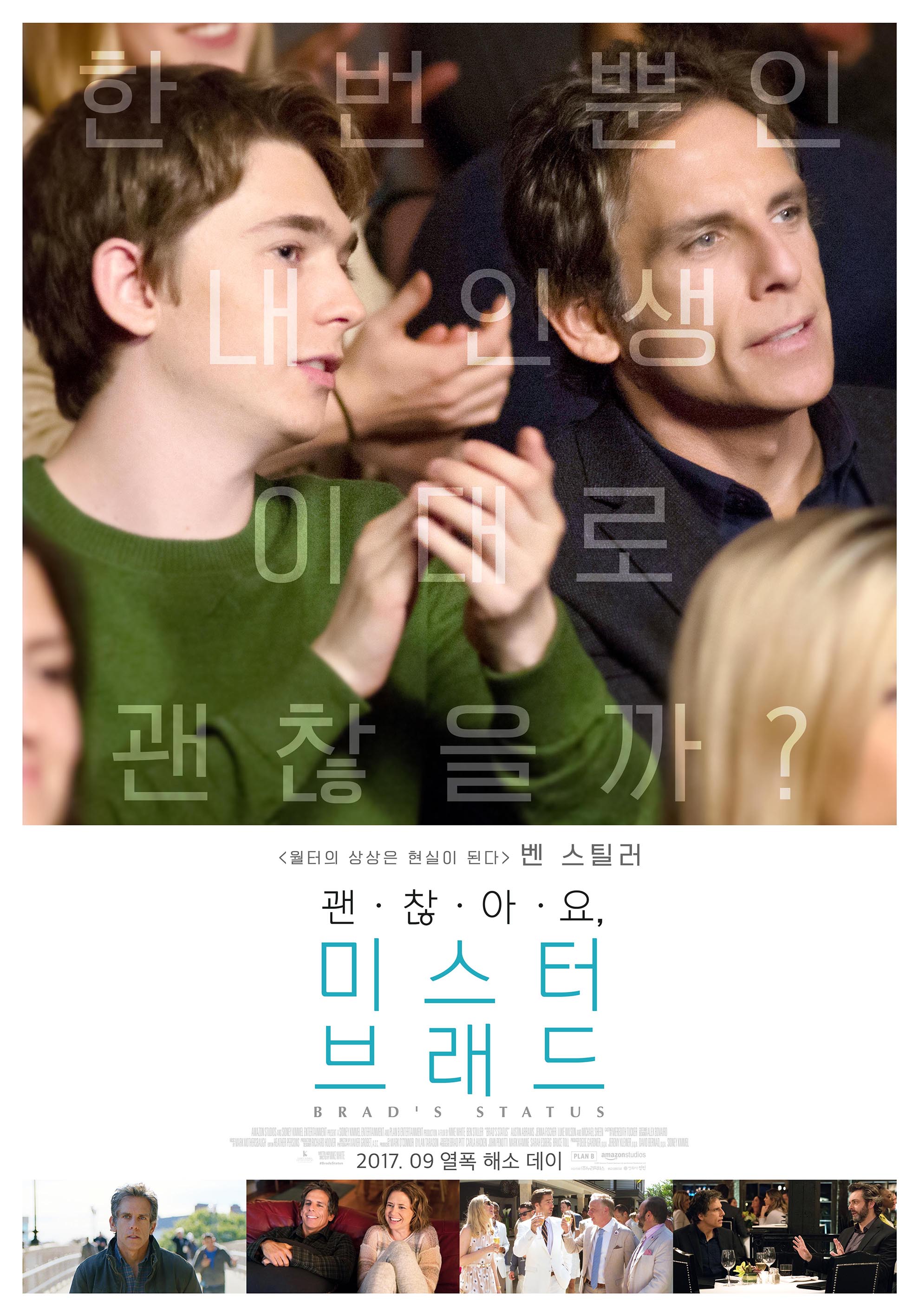  인생 동기 영화 추천 - 괜찮아요, 미스터 브래드(Brad's Status_2017)_벤 스틸러 주연_넷플릭스 영화 추천