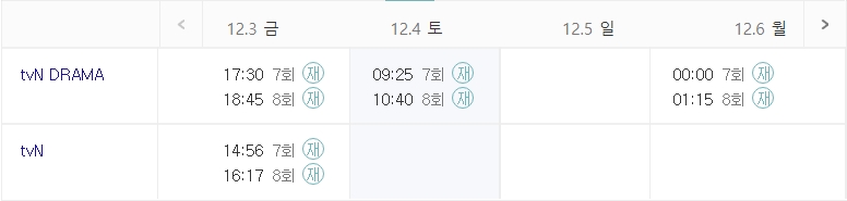 멜랑꼴리아 드라마 주간 편성표 시간