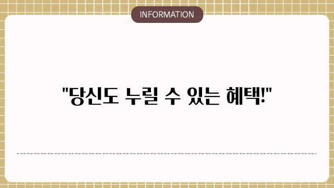 국민연금 두루누리 지원금 조회: 혜택 조회