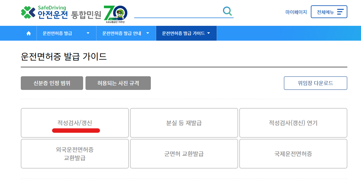 운전면허 적성검사6