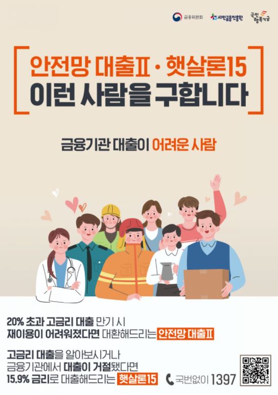 햇살론15_서민금융진흥원포스터7