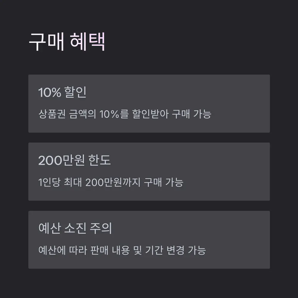 온누리상품권-구매-혜택