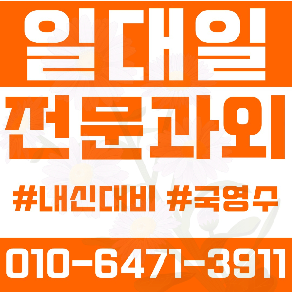  중랑구 면목동 초등영어과외 중학생수학과외 선행 예습 복습