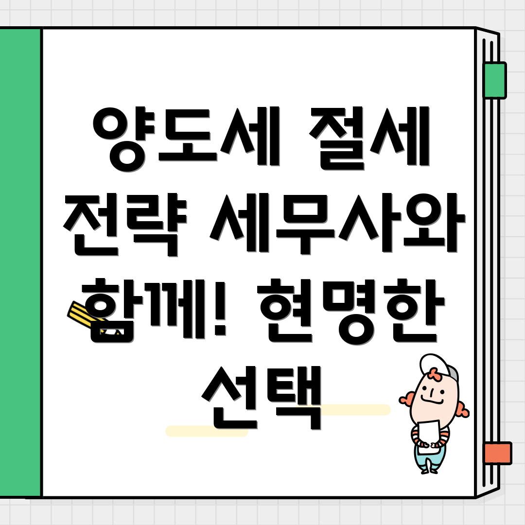 대구 북구 국우동 부동산 양도세