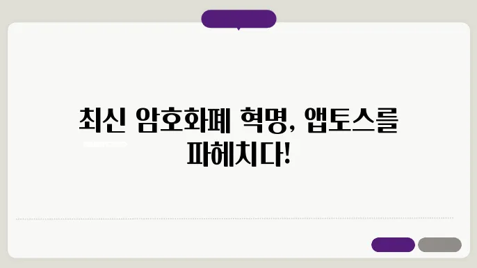 앱토스(Aptos)코인의 모든 것