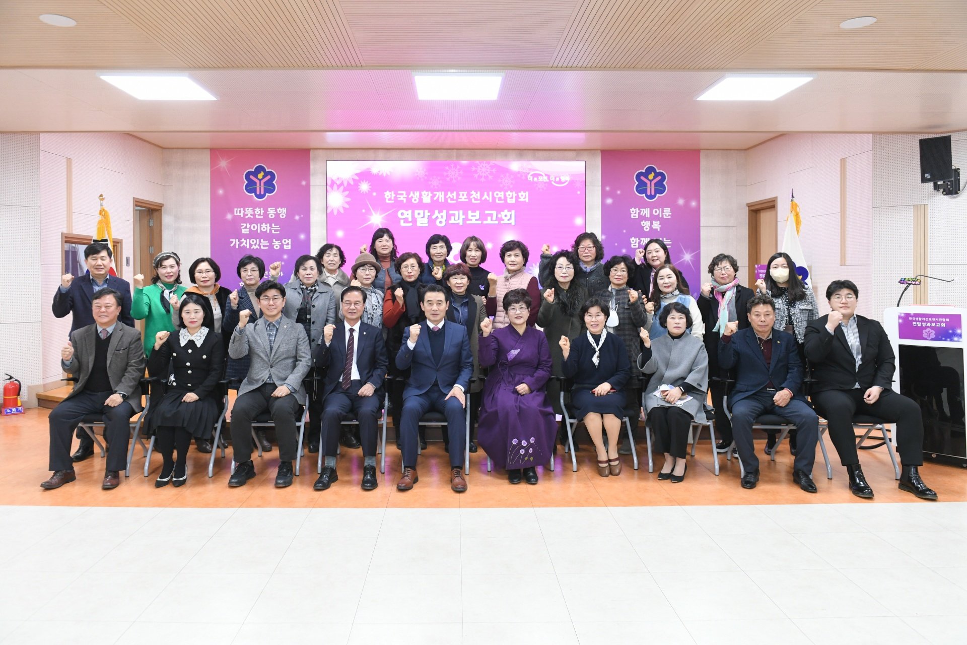  한국생활개선회 포천시연합회 연말 성과보고회