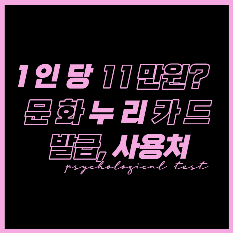 문화누리카 사용처 알아보기