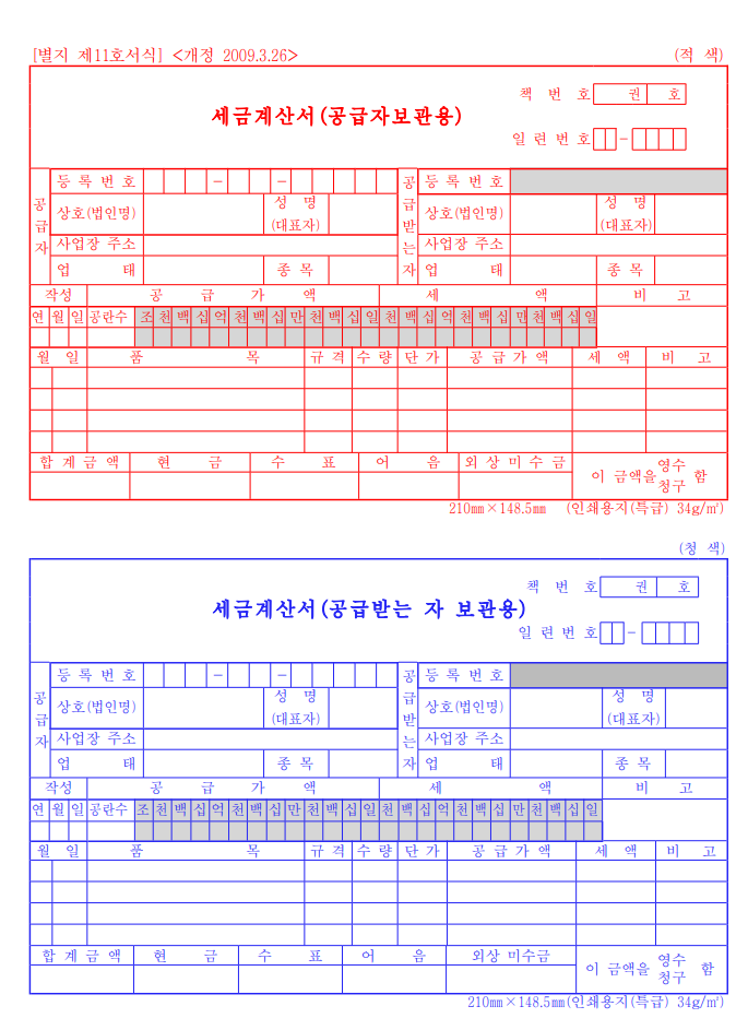  세금계산서양식 다운로드 및 발행방법 (한글 hwp, 엑셀xls)