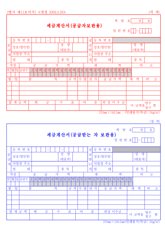 세금계산서양식