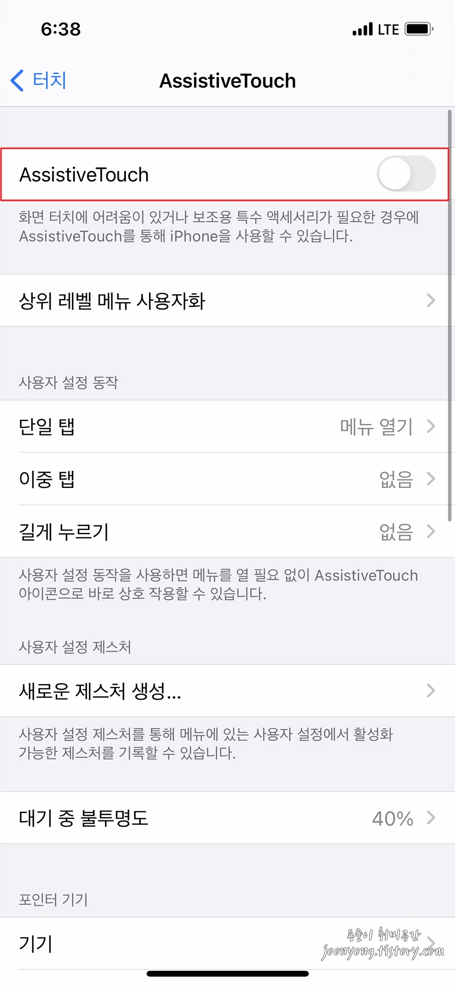 아이폰 램 정리방법(홈 버튼 없는 아이폰, ios 14.3기준) - 아이폰 램 정리방법 - AssistiveTouch 켜기 아이폰 램 정리방법(홈 버튼 없는 아이폰, ios 14.3기준) - 아이폰 램 정리방법 - AssistiveTouch 켜기