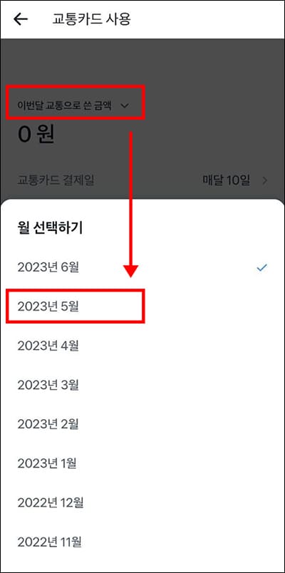 월별 사용내역