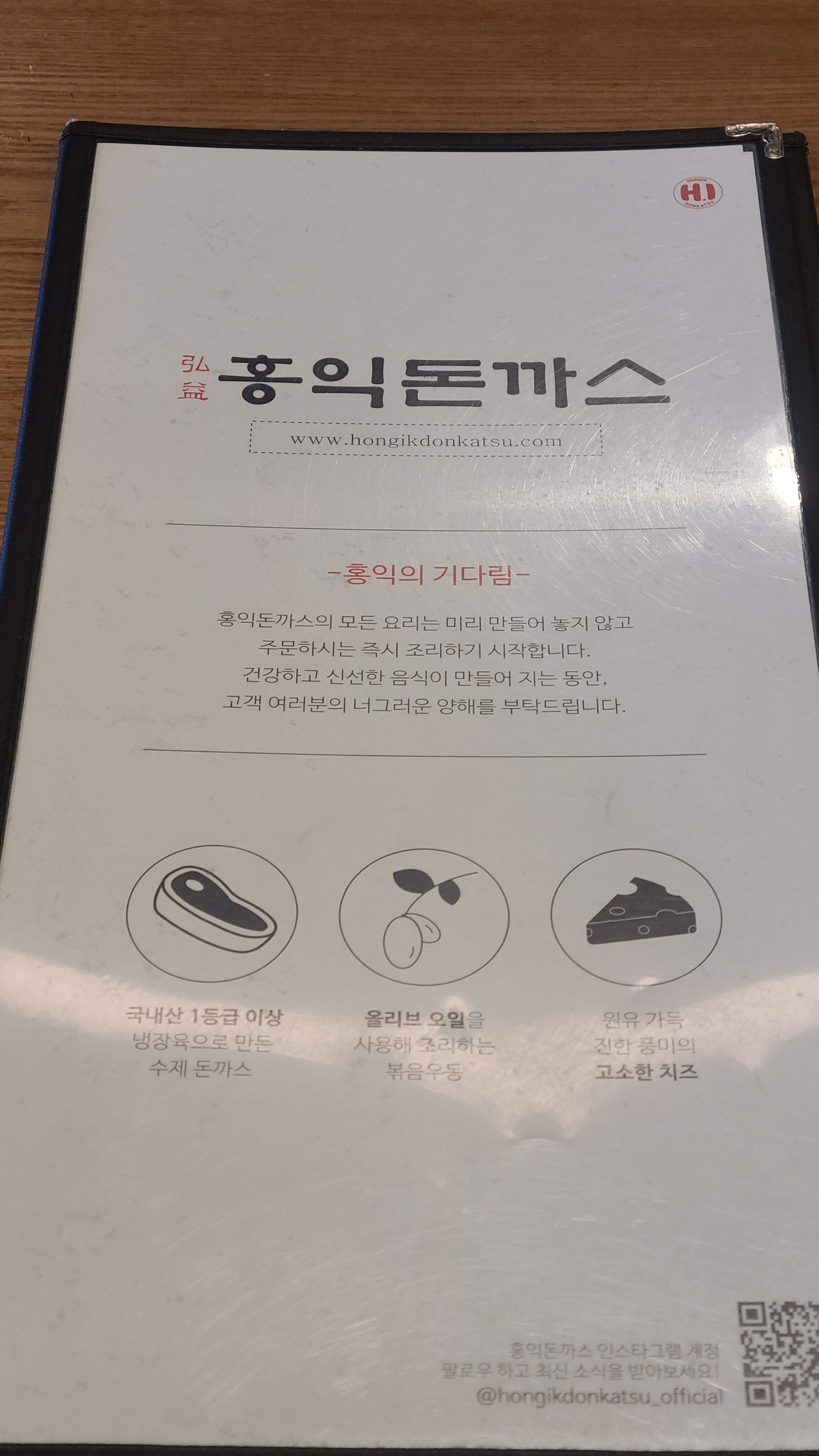 홍익돈까스-송도점-메뉴판