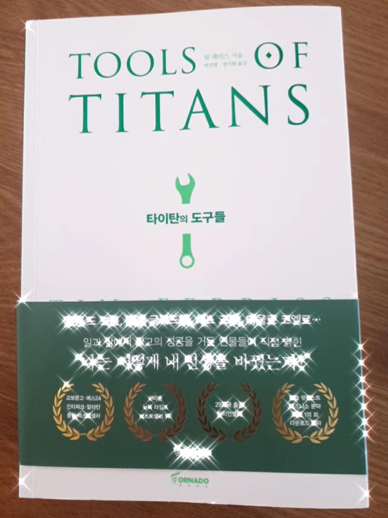 타이탄의 도구 이미지