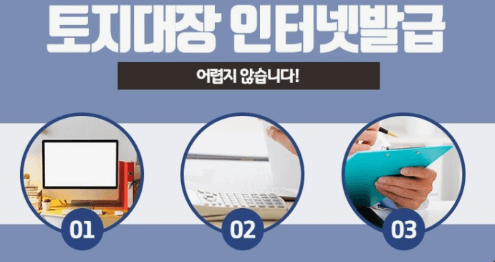 토지(임야)대장 등본 발급(열람) 인터넷 발급&amp;#44; 무료 발급&amp;#44; 보는 법&amp;#44; 핵심기능
