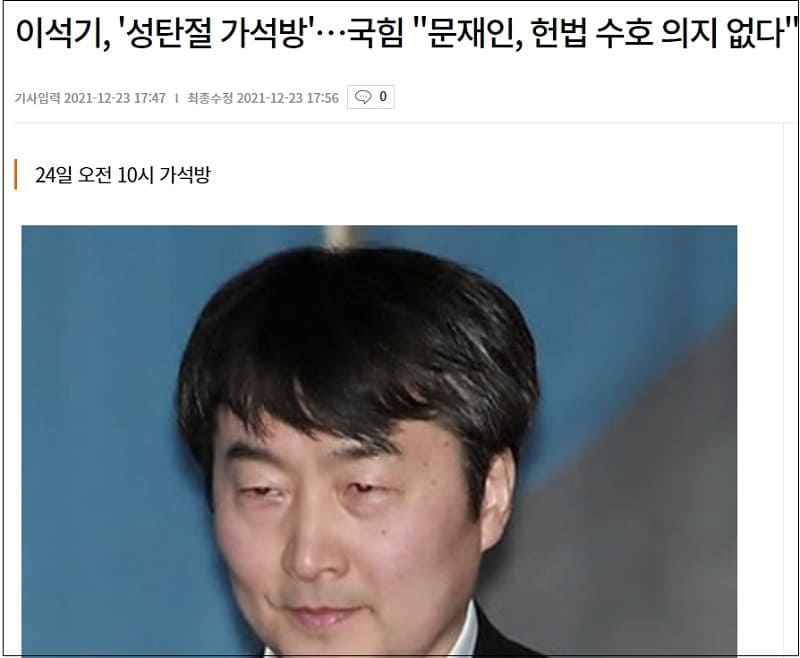 간첩 이석기 가석방?...공산주의 완성 단계인가?