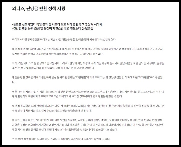 크라우드 펀딩 와디즈 논란과 사망여우