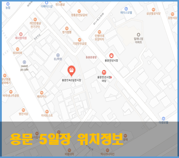 용문-5일장
