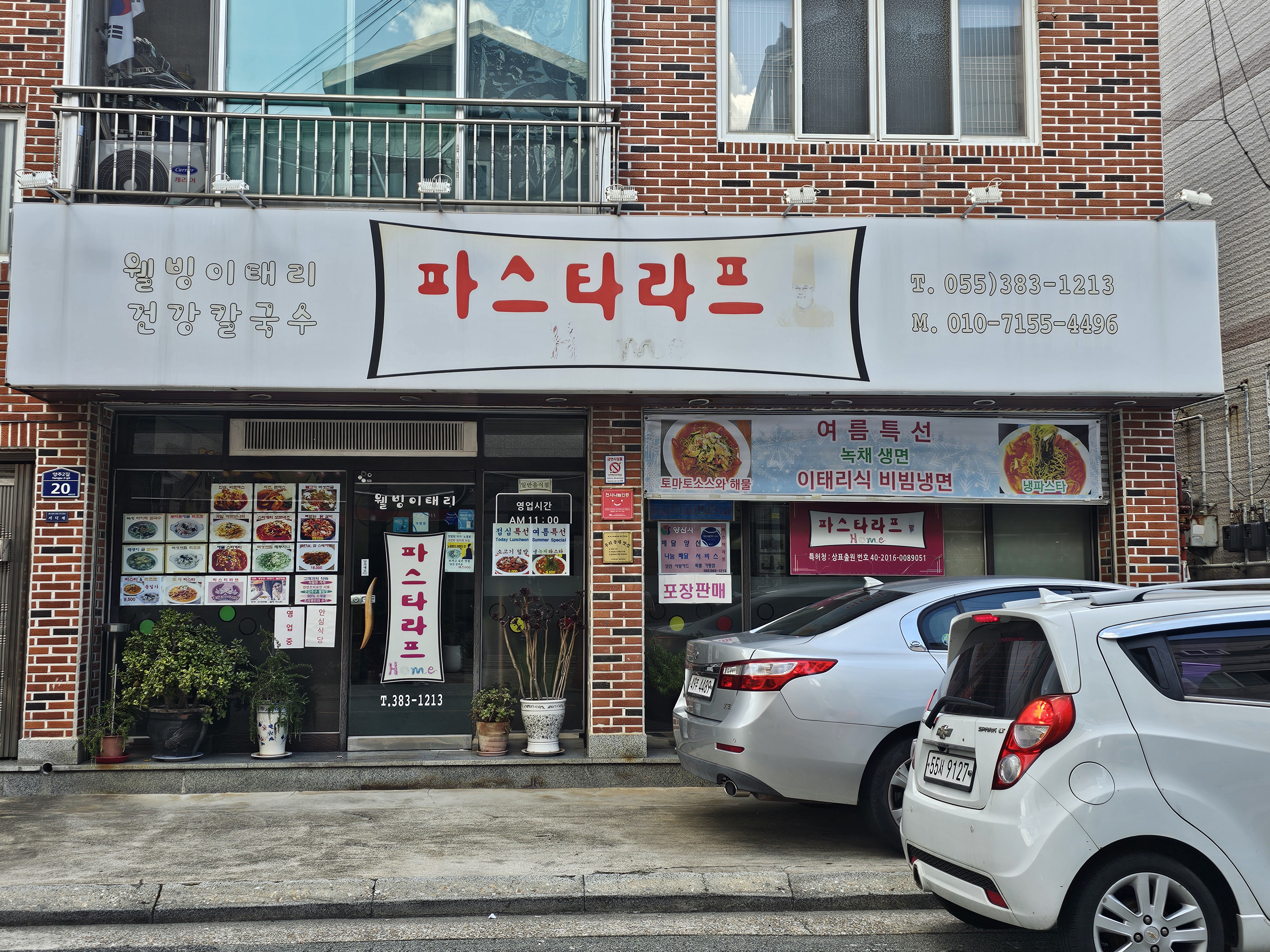 파스타라프 이미지