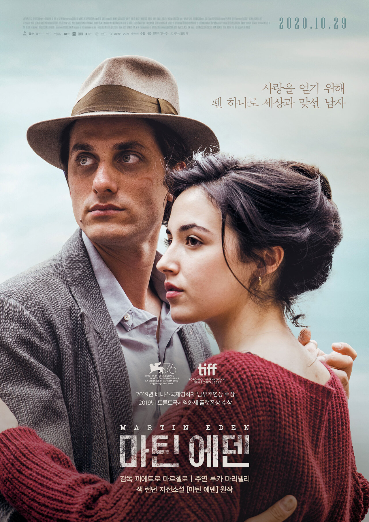  사랑도 무력화시키는 계급격차-<마틴 에덴> (2020)