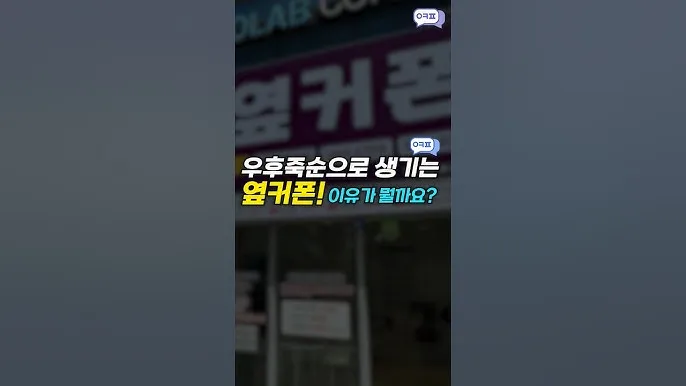 옆커폰 창업비용 월수익 매출분석_1