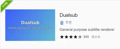 Dualsub_설치