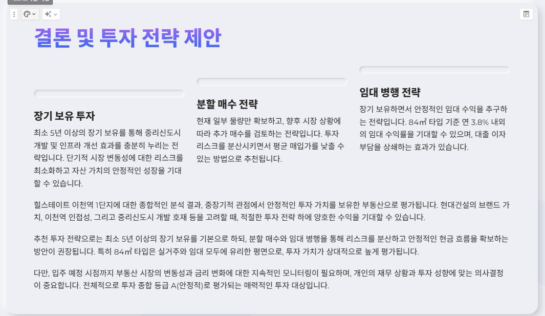 투자분석보고서 Page 10 : 결론 및 투자 전략 제안