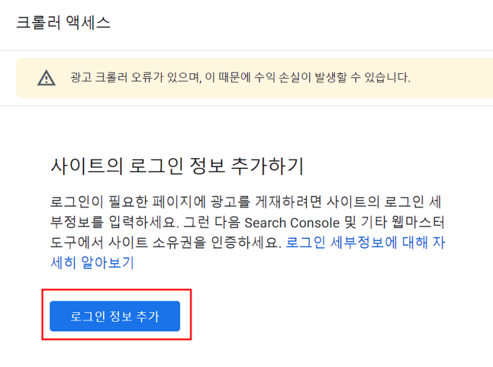 클로러 액세스 화면