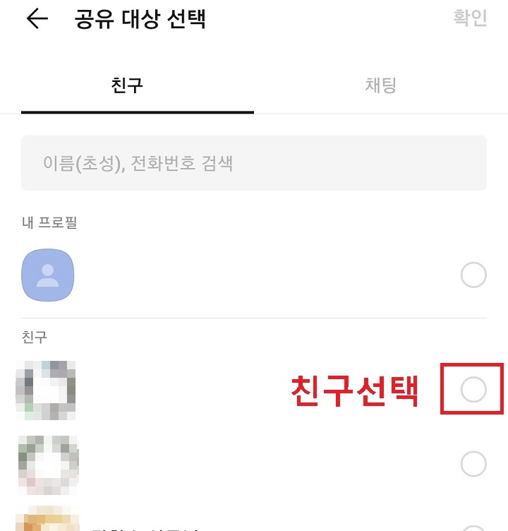 링크할 친구 선택함