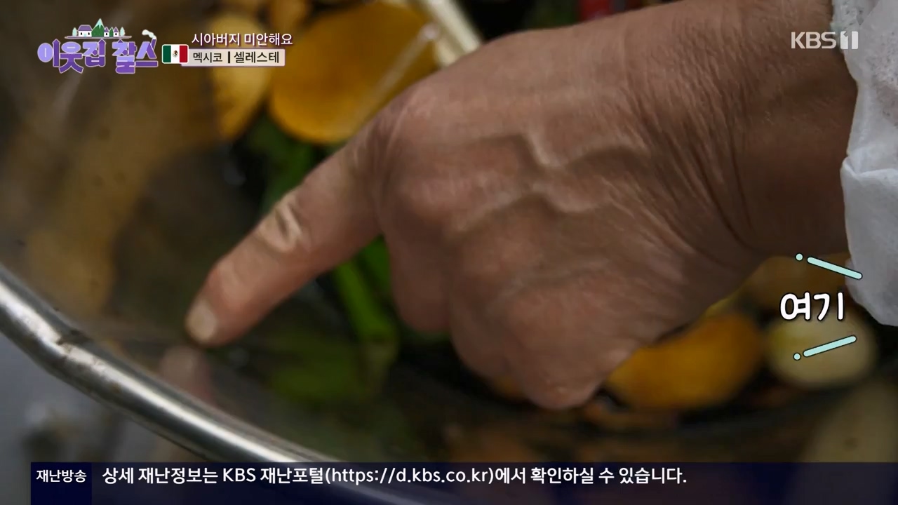 이웃집 찰스.E422.240131p-NEXT.mp4_20240131_194036.592.jpg