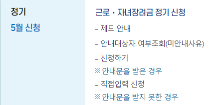 근로-자녀장려금-신청-홈페이지-사진