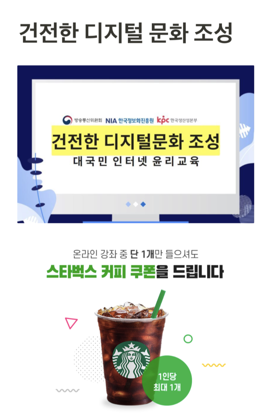  간단한 영상시청 후 무료 스타벅스 기프티콘 쿠폰(100%당첨) 얻어가요~!