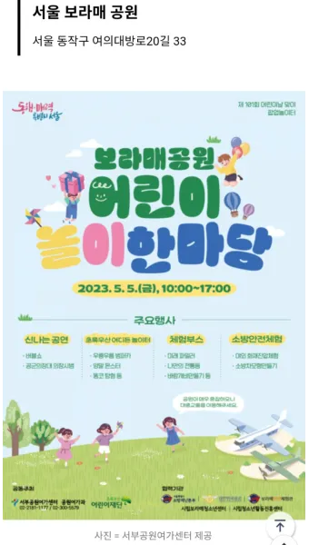 2025 어린이날 서울 행사 지역별 자치구별_38