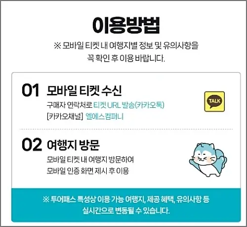 부산투어패스-이용방법