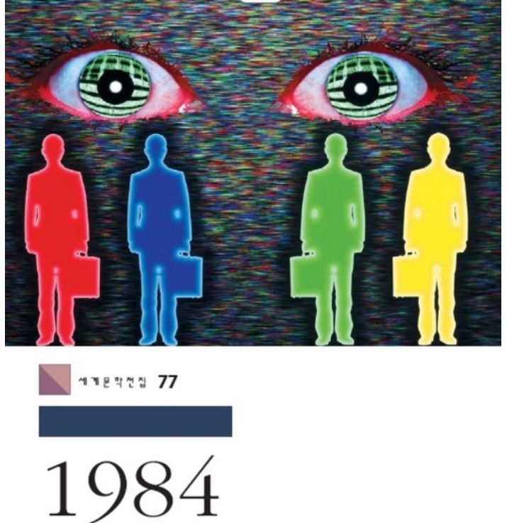 집에서 즐기는 방구석 문화생활 : 1984