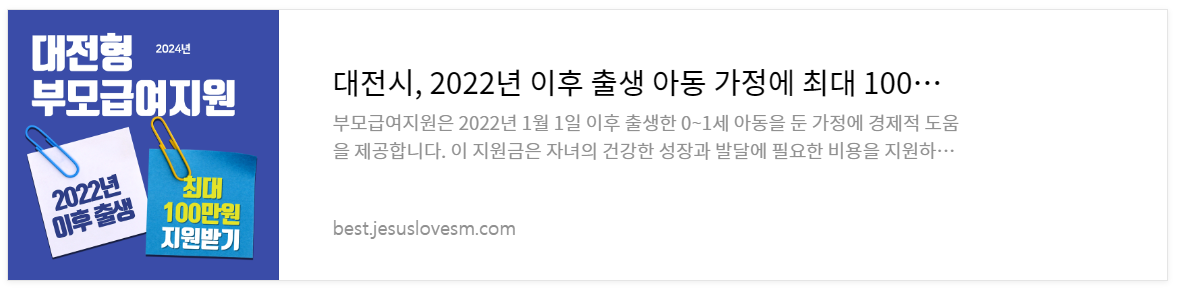 2024년 대전형 양육기본수당, 매달 15만원 지원받는 방법 공개