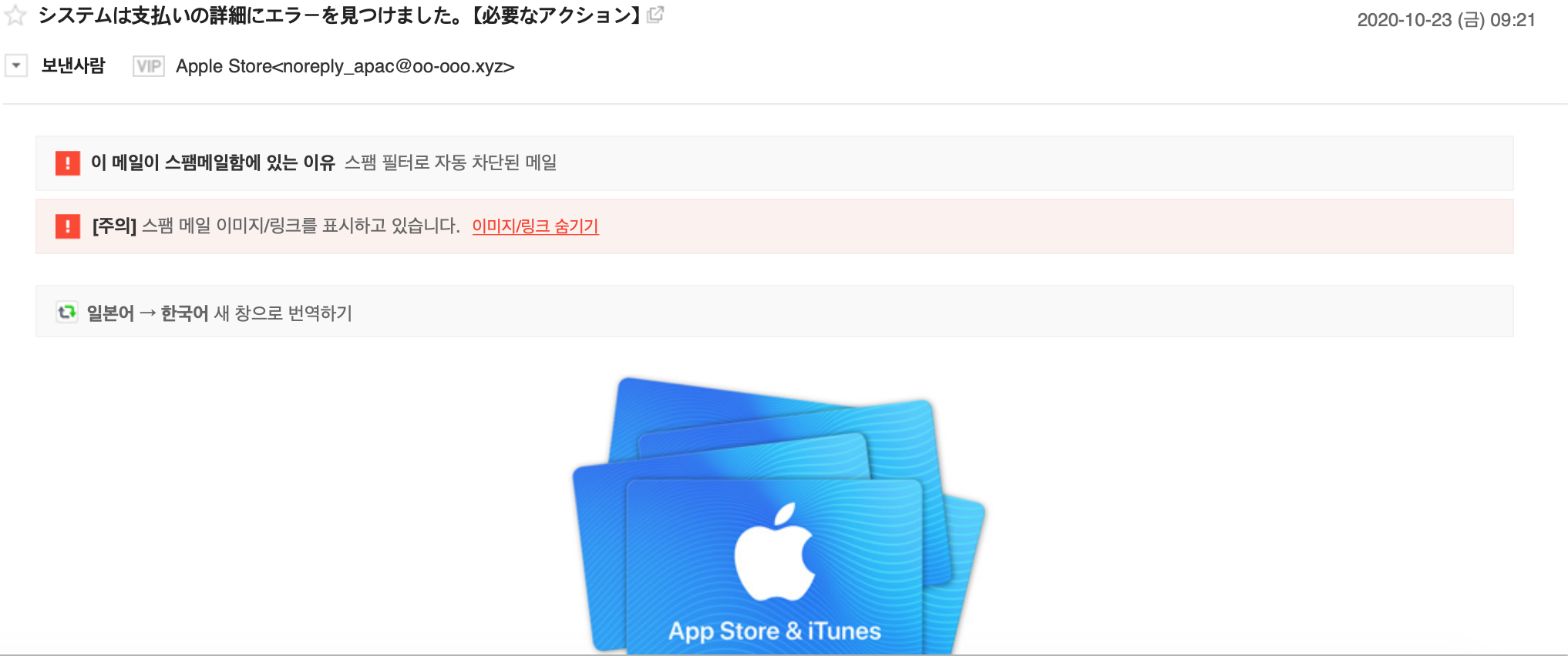  애플스토어 사칭 메일 의심
