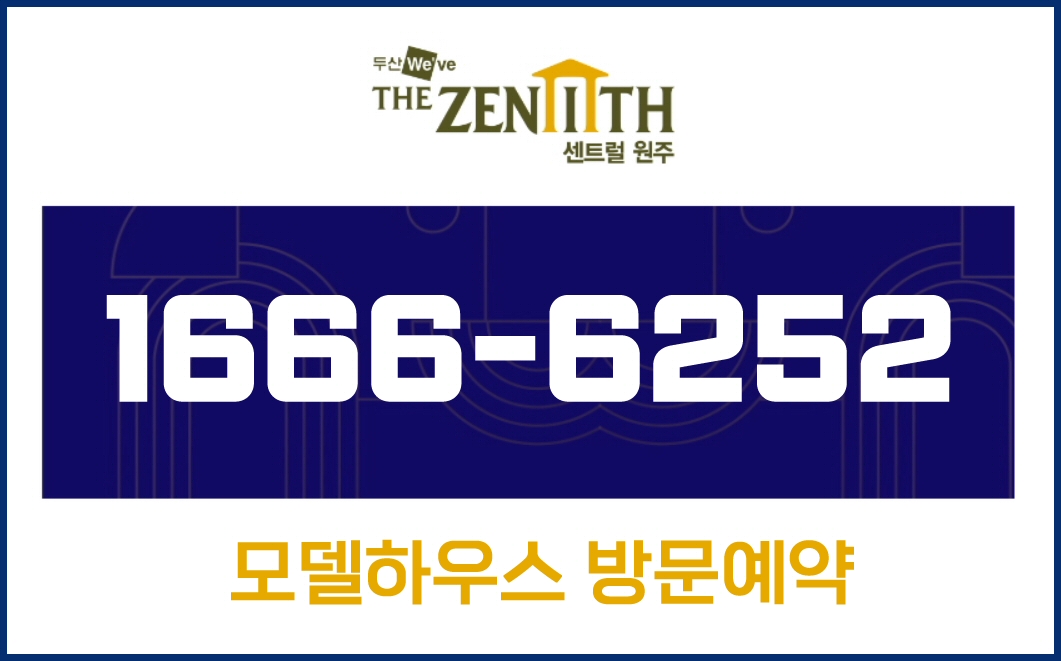  원주 두산위브더제니스