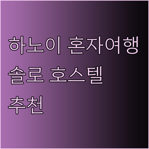 하노이 솔로 호스텔, 혼자 여행하는 