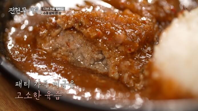 전현무계획2, 송파의 숨은 함박 맛집 탐방 5 Image