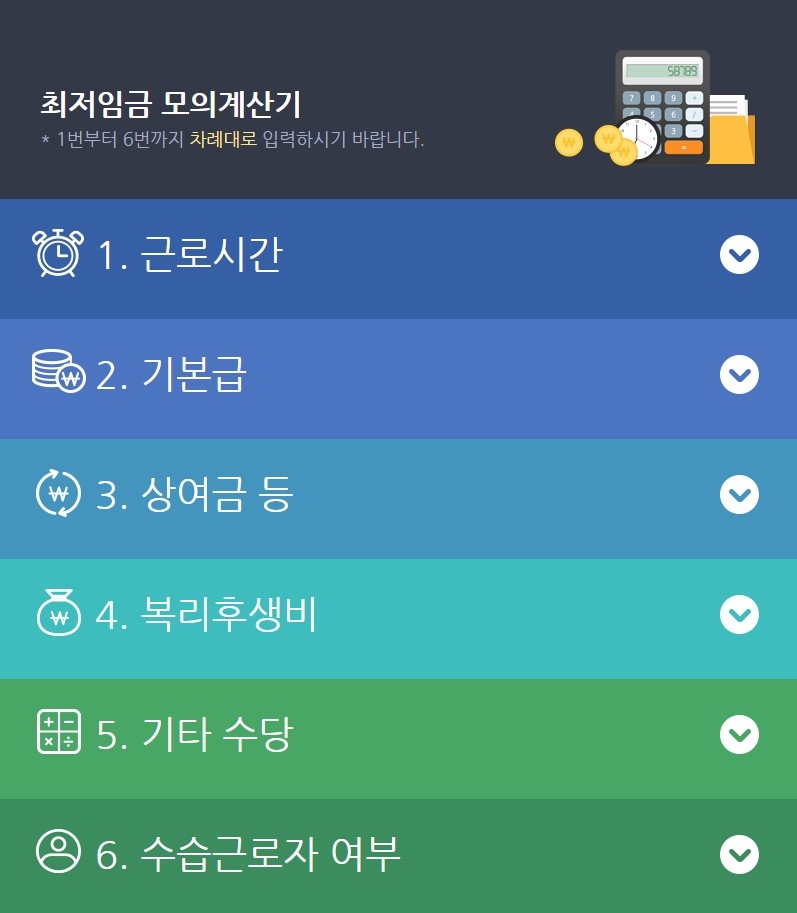 2021년 최저시급 계산기 사용방법